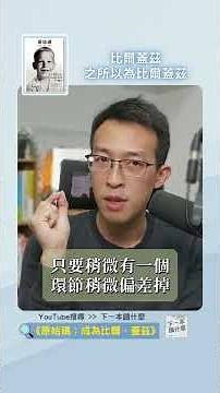 比爾．蓋茲之所以為比爾．蓋茲