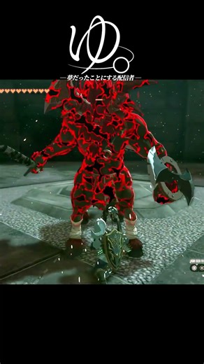 ゆ。―夢だったことにする配信者―【ゼルダ名場面】 #ゲーム実況 #ゼルダの伝説 #ティアーズオブザキングダム #shorts