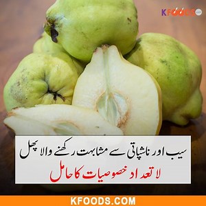 40K views · 707 reactions | 7 Surprising Benefits of Quince (Bahi) https://kfoods.com/article/7-surprising-benefits-of-quince-bahi_a1436 | Kfoods.com | Facebook