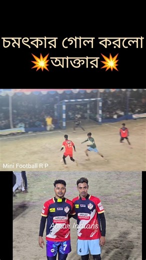 ঐতিহাসিক টুর্নামেন্ট চমৎকার গোল করলো আক্তার 💥💥#mini #football #sports #shortvideo #subscribe