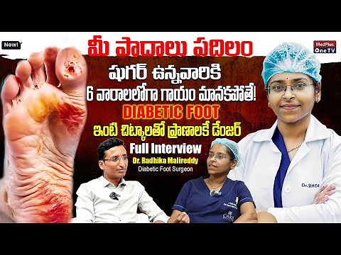 Diabetic Foot: Don’t Make These Mistakes | Dr. Radhika Malireddy ‪@MedPlusONETV‬