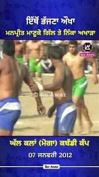 ਇੱਥੋਂ ਭੱਜਣਾ ਔਖਾ Manpreet Manuke Gill Vs Nikka Akhada !! ਪੁਰਾਣੀਆਂ ਯਾਦਾਂ !! Ghall Kalan (Moga) 2012