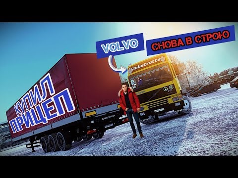ETS2 [RP]| Забрал Volvo из ремонта🛠 в Казахстане 🇰🇿 . КУПИЛИ ПРИЦЕП Schwarzmueller🚛