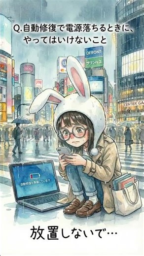 Qやってはいけないことありますか？自動修復で電源落ちるときWindows11#shorts