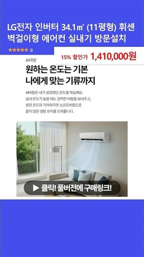 LG전자 인버터 34.1㎡ (11평형) 휘센 벽걸이형 에어컨 실내기 방문설치