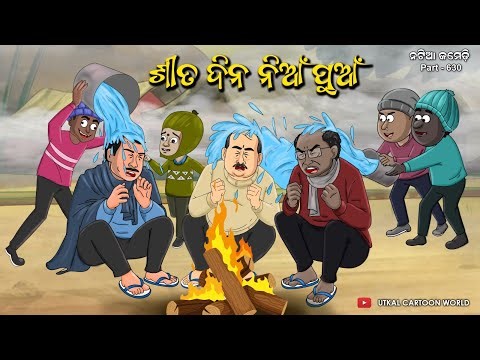 Natia Comedy Part 630 || Sita Dine Nian Puana || Natia ra Christmas Celebration at Wonderla