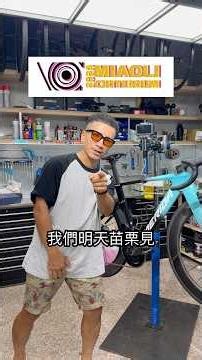 明天首航首戰… TCU 苗栗客家圓樓繞圈賽🏁A組 40KM 中午12:10開戰🔥給個面子… 我騎新車…. #李4瘋單車 #騎就對了 #ReactoV #新車首航 #Merida