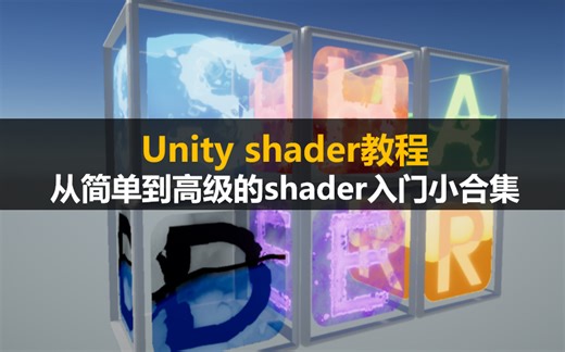 Unity shader教程：从简单到高级的shader入门小合集 #法线贴图 #渲染管线