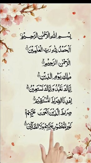 surah alhamd ki tilawat