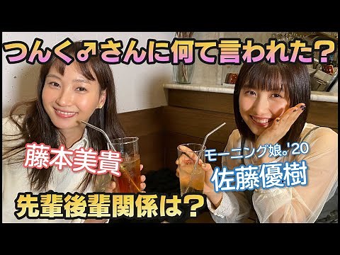 【永久保存版】怖い先輩・ミキティが現役メンバーに面談！【モーニング娘。'20 佐藤優樹】