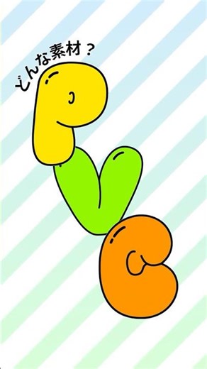 PVCってなに？かたいの？やわらかいの？🧐【ほんとはスゴい素材シリーズ】