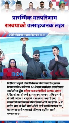 RSP Takes Early Lead in 33 of 38 Seats as Nepal Vote Counting Continues