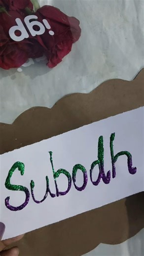 Subodh Naam Kaise Likhe 🎨|#comment#shorts#ytshorts#ytviral#drawing#nameart#nameartvideos