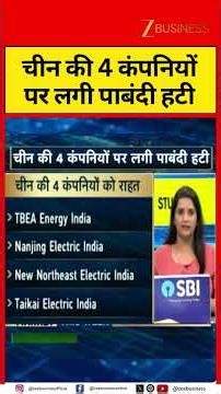 Big Policy Boost for Power Sector! India Eases Curbs on Chinese Firms