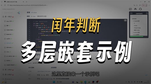 16-4 条件语句-嵌套if