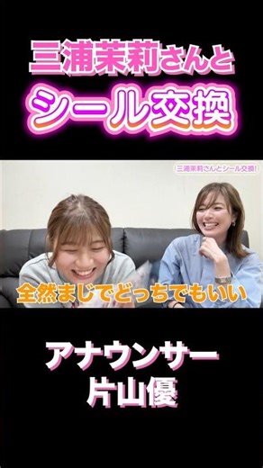 [Sticker Album] I exchanged stickers with Mari Miura! #stickers #stickeralbum #announcer