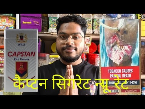 New Captain cigarette rate in 2026 | New Wholesale Rate of Captain