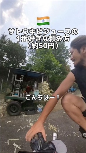 1番好きなサトウキビジュースの注文方法