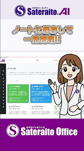 サテライトAIボード入門｜ノート基本操作｜調査内容を保存・編集｜#ai #サテライトオフィス #chatgpt #gemini
