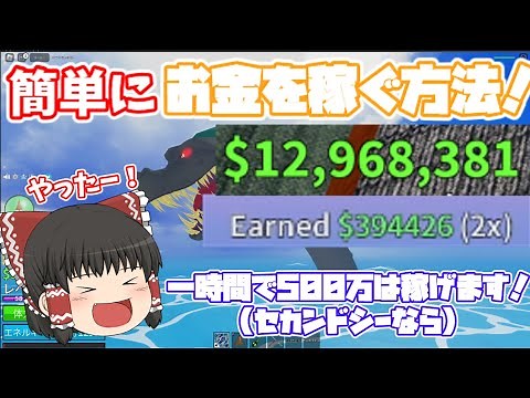 【ブロックスフルーツ】めちゃくちゃ簡単にお金を稼ぐ方法！