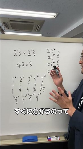 5秒でできる！？2乗の計算 #数学