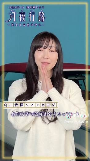 クランクイン動画公開 - 月夜行路