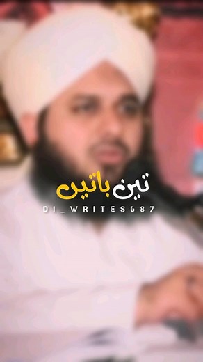 859K views · 101K reactions | Ap ﷺ Ne Teen Baaton Se Mana Kiya❤️ دوستی کا ادب ✨ Share on your stories . . . #exploremore #explore #explorepage #instagram #instadaily #instalike #reels #reelsinstagram #reelitfeelit #islam #ajmalrazaqadri #urdu #exploring #quotes | داستانِ عشق | Facebook