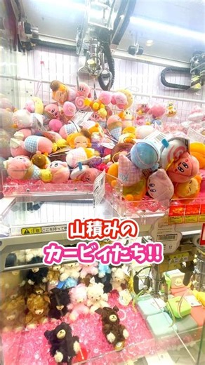 A large pile of Kirby plushies!! #clawmachine #Japan #kirby #cute