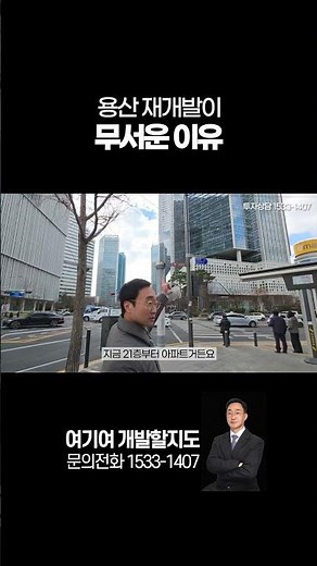 Why Yongsan Redevelopment Is Scary (Look at the Current Prices)