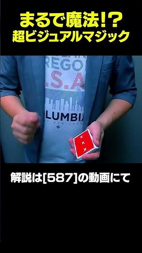 なんで！？誰も見破れない超ビジュアルマジック【解説あり】 #shorts