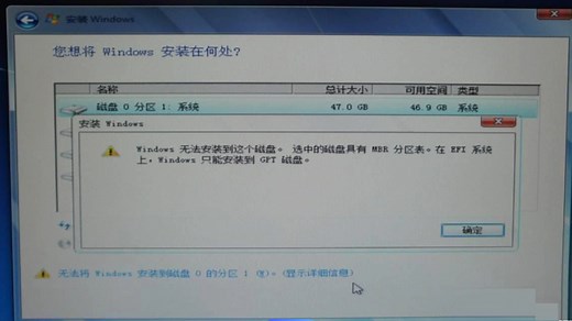 windows无法安装到这个磁盘，选中的磁盘具有mbr分区表，在EFI系统上，Windows只能安装到GPT分区