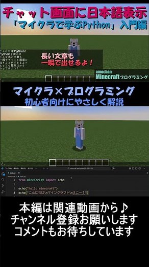 【マイクラ×Python】日本語をチャットに表示する方法！初心者でも簡単！_short11_Minecraftプログラミング #マイクラ ,#プログラミング ,#python ,#shorts