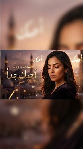 غناء قصيدة أحبكِ جدًّا – لـ نزار قباني | غناء قصيدة عربية فصحى بصوت طربي مؤثر
