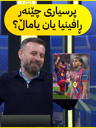 هاندەرانی بەرشەلۆنە بڕیار بدەن کامیان؟😯🤔 #chenar_abdulqadir #sportscar #thebest #championsleague #avasport #ئاڤا_سپۆرت