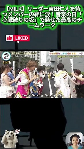 【M!LK】リーダー吉田仁人を待つメンバーの絆に涙！音楽の日「心臓破りの坂」で魅せた最高のチームワーク