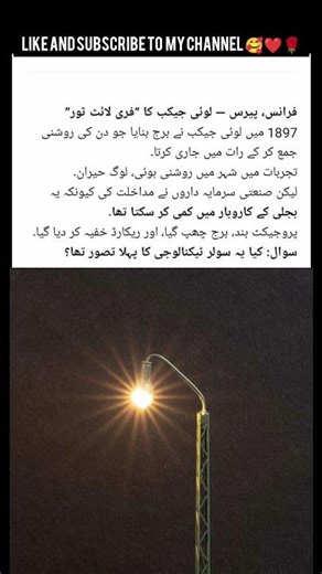 Loe Jacob Ka Free Light Experiment | Bina Bijli Ke Roshan Bulb | First Soler System