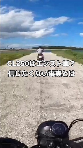 【CL250】え？エンストの原因判明？