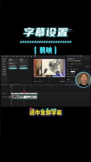 剪映教程：智能字幕与字幕设置 #tutorial#剪映 #字幕