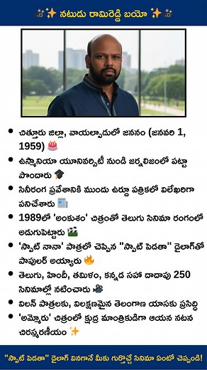 Film Actor Rami Reddy Bio #RamiReddy #filmactor #filmproducer | Story Time