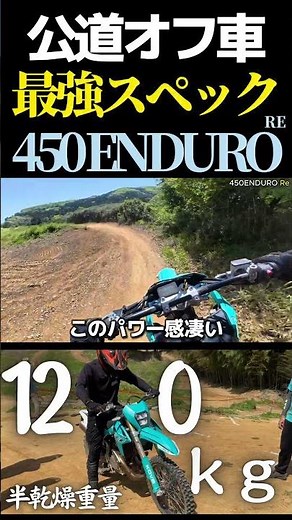 A V-Strom 250SX Rider Tries Out the Ultimate Street-Legal Off-Roader: The KOVE 450 ENDURO Re is I...