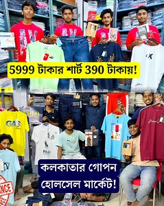 Branded Mens Garments Wholesale Kolkata : কলকাতার গোপন হোলসেল মার্কেট! 5999 টাকার শার্ট 390 টাকায়! Stock Clearance Sale of Direct Wholesale Warehouse ||Yodel Trading Company | Biggest Branded Surplus Garments Warehouse Kolkata| Original Jeans TShirts Price | Latest Collections of Summer | Yodel Trading Company | Branded Clothes with brand bill | branded T-shirt | Jeans | Cheapest Price |T-shirt wholesale market in Kolkata |Latest Collections of Upcoming festival Durga Puja & Diwali | Summer Coll