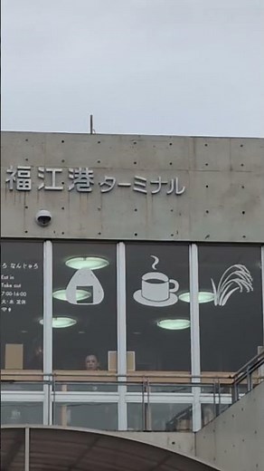 長崎港からカーフェリーで五島列島の福江港へ、3時間10分、片道軽四ともで15,340円、往復予約必要、鬼岳。 #五島列島