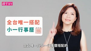 經過訪談，我們發現家長對於孩子從幼稚園升上小一，最大的焦慮在於各種孩子須要獨自面對的挑戰。其中又以適應環境、情緒教育、社交與交友最讓家長擔心。 有些道理無法用說的，就用好故事下手吧！ 全台唯一搭配【小一行事曆】的閱讀計畫，帶孩子提前預演校園生活 👉看完整介紹⏰ https://cplink.co/CsdUnMOX #小一 #閱讀盒 #試閱 | 親子天下