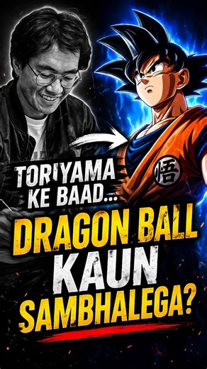 Dragon Ball Ab Kaun Sambhalega? 😳 After Toriyama #dragonball #akiratoriyama #dbz#anime #animeviral