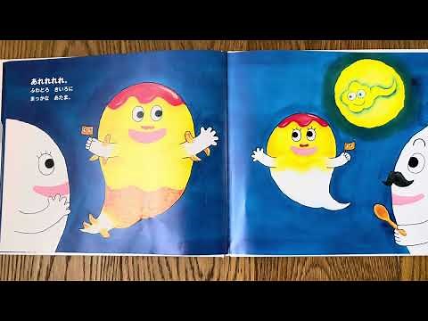 読み聞かせ絵本「ばけばけばけばけばけたくんゆうえんちの巻」 岩田明子