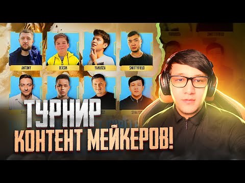 SENATOR UZBEK SILA PUBG MOBILE | THE ANCIENT SECRET CHALLENGE | ДУО-ТУРНИР КОНТЕНТ-МЕЙКЕРОВ!