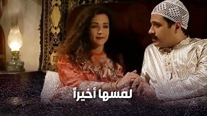 1M views · 10K reactions | تجوزها ليستر عليها.. وبعد سنة وقع أخيراً بغرامها وتزوجها عنجد!  قبنض ، عطر الشام 3 | Kaband Production Clips | Facebook