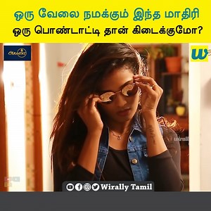 201K views · 227 reactions | ஒரு வேலை நமக்கும் இந்த மாதிரி ஒரு...