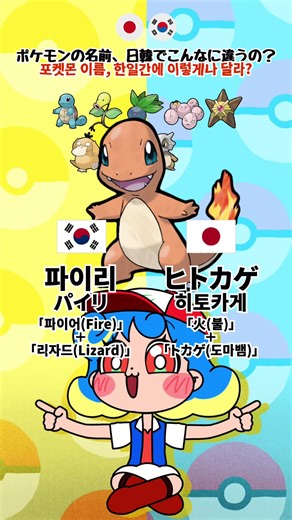 韓国のポケモンキャラ名比較！✨ . . #ポケモン #ポケットモンスター #日本語 #韓国語
