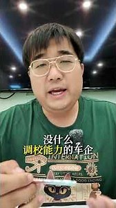 底盘调校越好的车 越爱用扭力梁？ #冷知识 #黑科技 #科普一下#底盘调校 #扭力梁